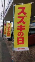 スズキの日　ありがとうございました！